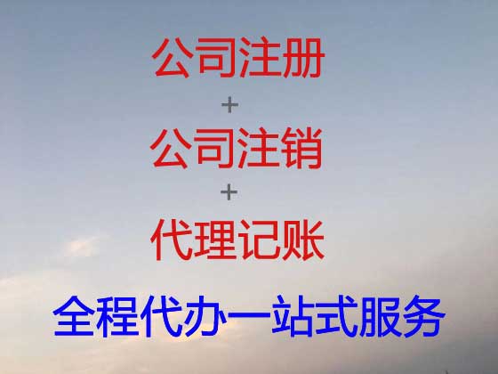 北海公司注册-资质认证